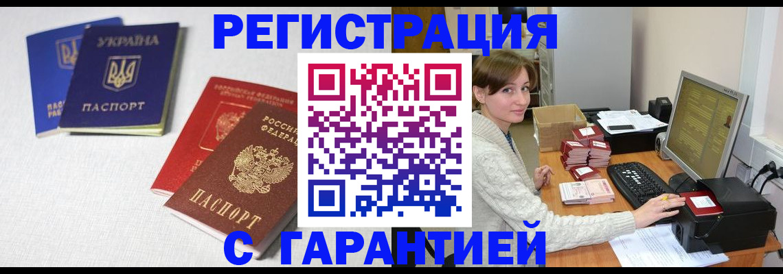 прописка гарантия в Михайловске