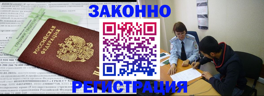 временная регистрация купить в Михайловске